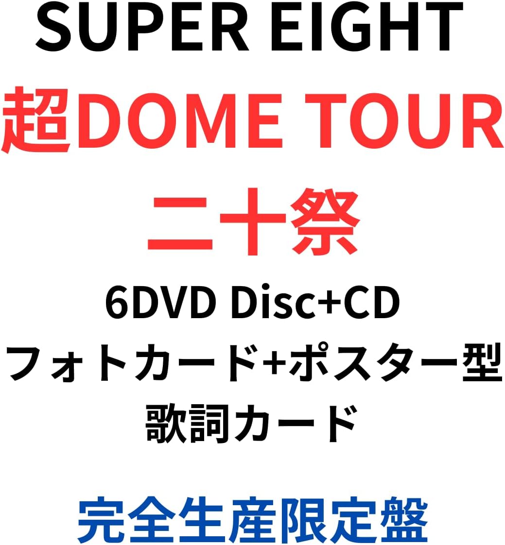 SUPER EIGHT 超DOME TOUR (完全生産限定盤) DVD Amazon.co.jp: 【完全生産限定盤】 SUPER EIGHT 超DOME TOUR 二